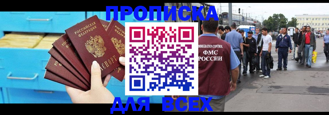 прописка ребенка в Тимашёвске