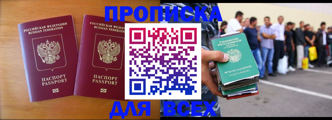 временная прописка в Тимашёвске