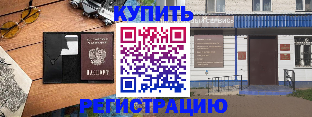 купить прописку в Тимашёвске
