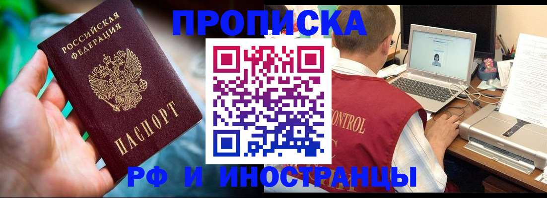 прописка для военкомата в Тимашёвске