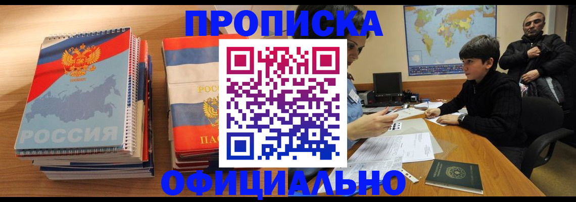 прописка в Тимашёвске