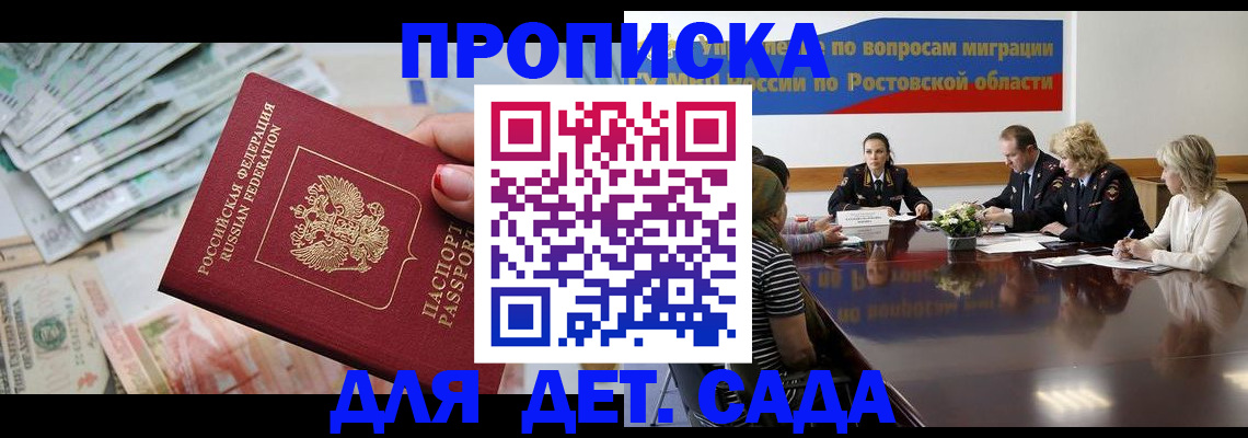 прописка 2025 в Тимашёвске